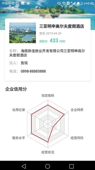 海南旅游诚信