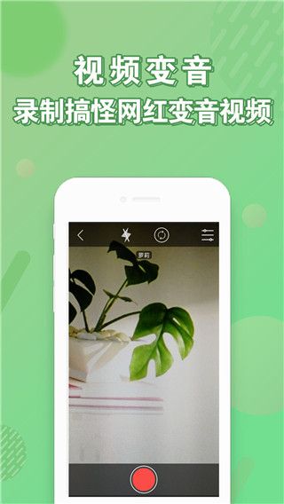 安卓变声器app(变声软件)v100.0安卓版