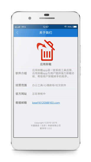 应用卸载客户端