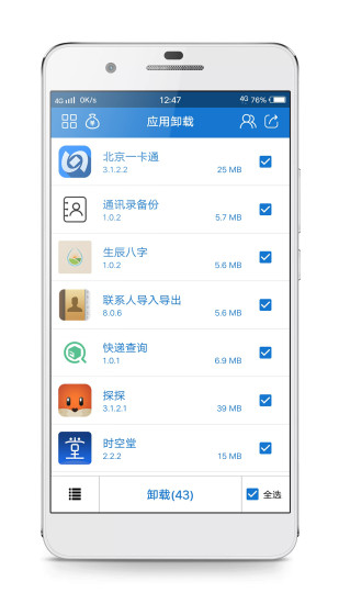 应用卸载客户端