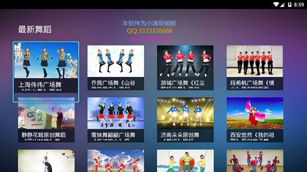 糖豆广场舞电视版(在线学习广场舞软件) v3.2.0 安卓版 糖豆广场舞电视版(在线学习广场舞软件) v3.2.0 安卓版