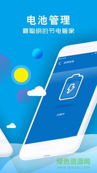 超级省电管理