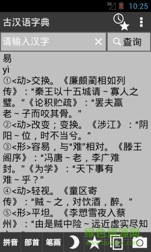 古汉语字典
