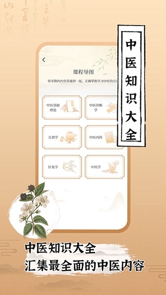 中医世家 最新安卓版v2.1