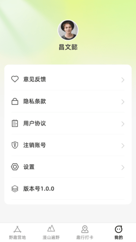漫野趣行