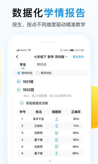 精教智学老师软件