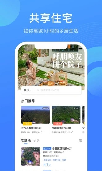 共享住宅