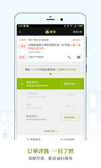 蚂蚁配送员
