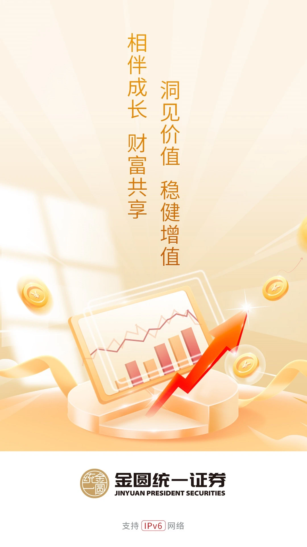 金圆统一同花顺版