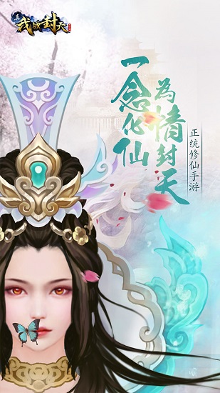 真我欲封天