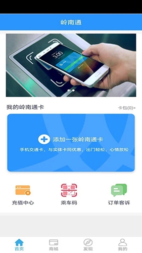 岭南通 岭南通