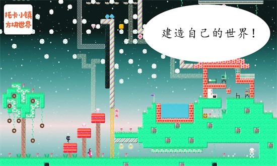 托卡小镇方块世界