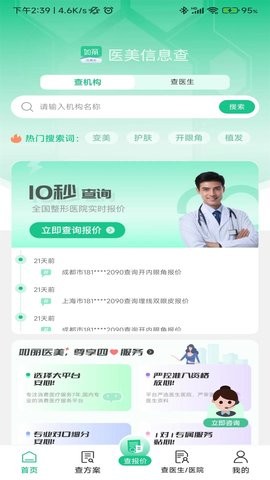 医美信息查询