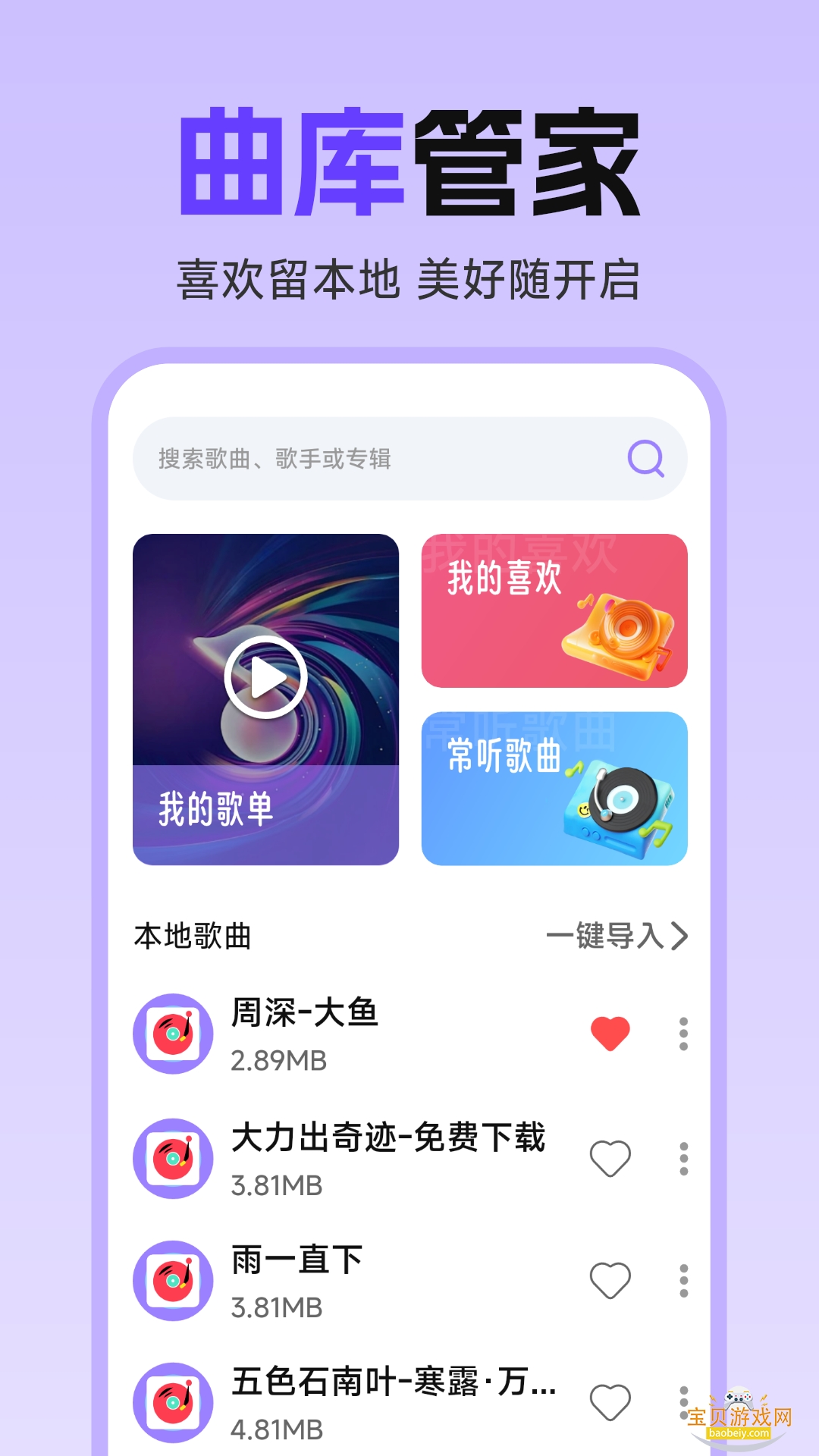 音乐免费播放器 音乐免费播放器