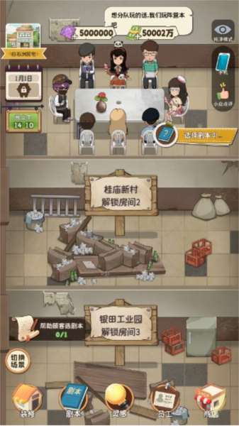开张我的剧本馆无限钞票钻石版 安卓版v2.0.0