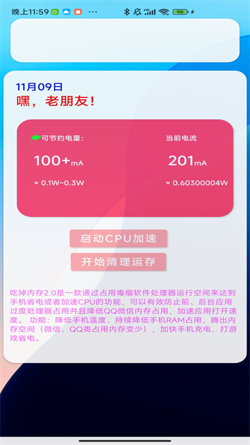 吃掉内存2.0