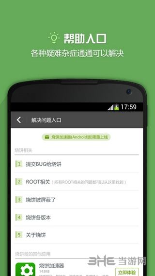 烧饼加速器 最新免费版v20.0.6