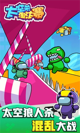 太空杀淘汰赛正版