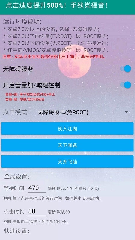 自动点击器