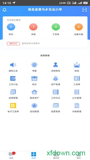 洪校通机构版