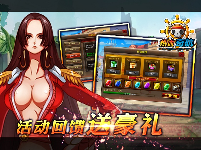 热血奇航