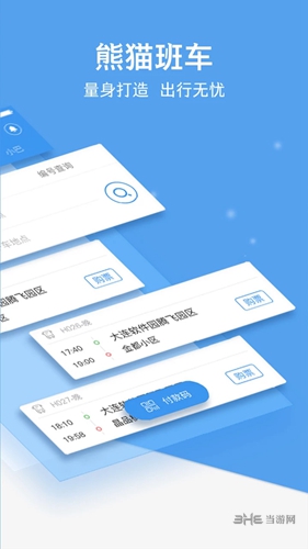 熊猫公交 安卓版v7.3.5