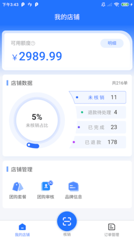 吉祥买单商家版
