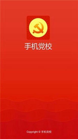 宿迁干部学院 手机版2.4.2