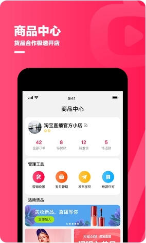 淘宝直播主播工作台(改名淘宝主播)