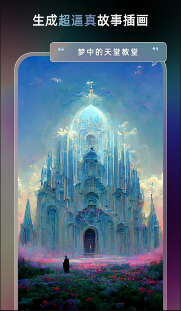 智能梦境生成器