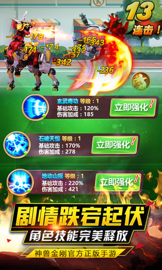 神兽金刚3荣耀之战