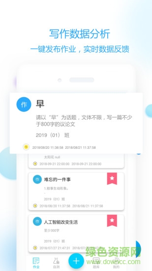 作文批改教师版