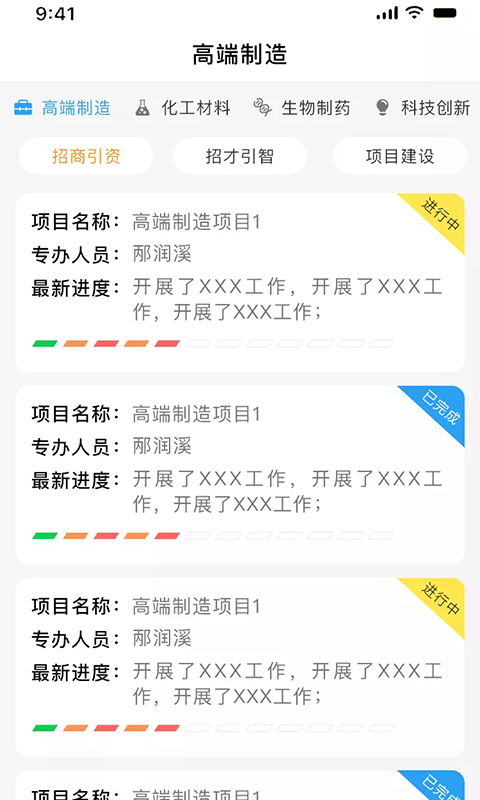 高新区产业讯