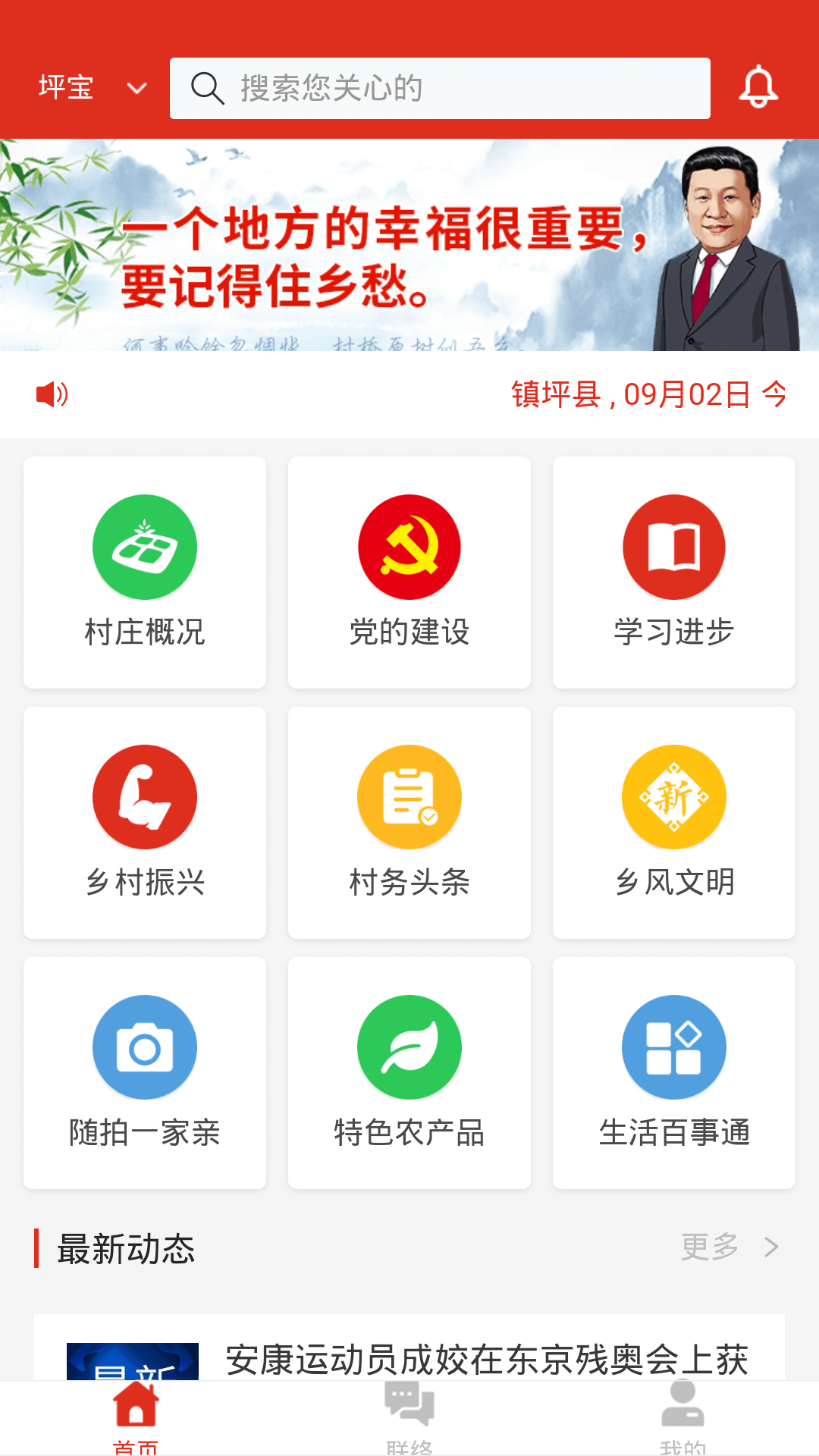 家村行