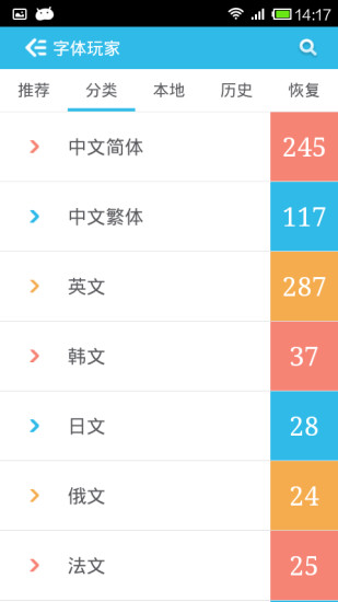 字体玩家