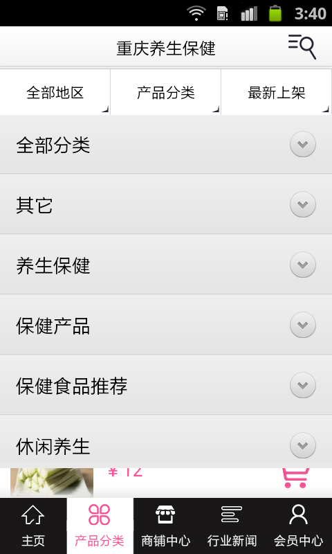 养生保健 养生保健