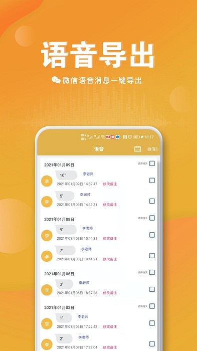 语音导出软件