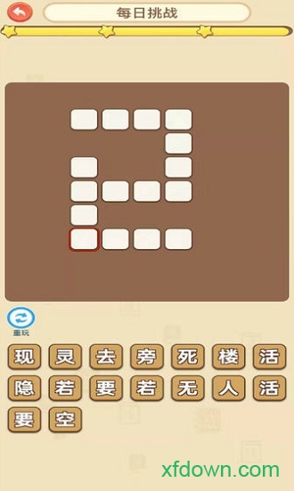 成语西游传