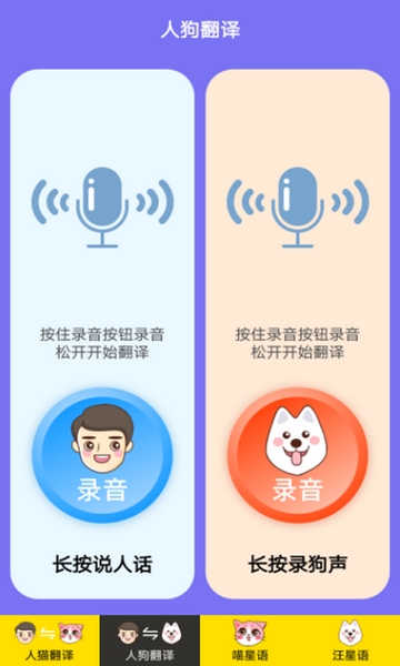 人猫人狗交流器 安卓版v1.3.0