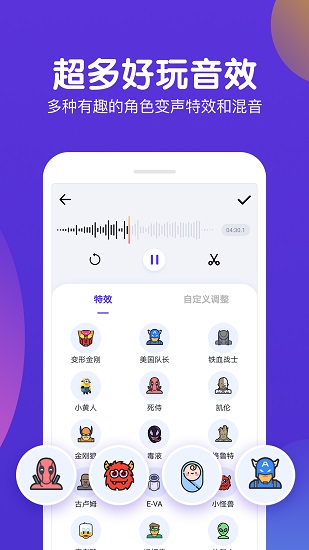 百变语音变声器手机版