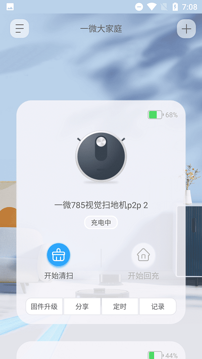 一微清洁机器人app(amicrosmart)