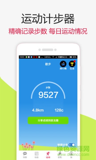 找乐运动计步器