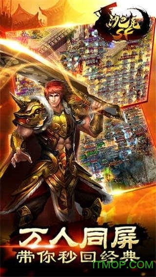 沙巴克传奇