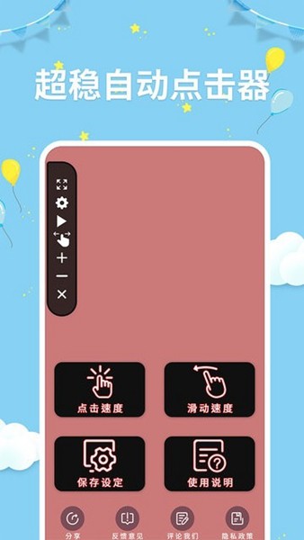 点击器助手app 安卓免费版v254