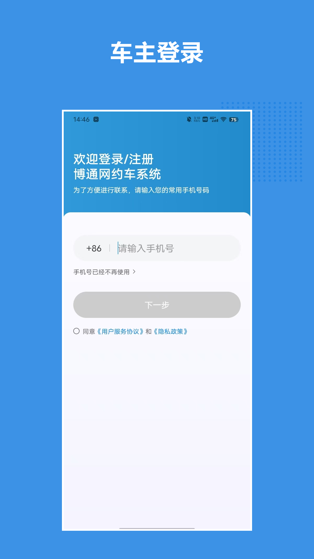 博通网约车系统