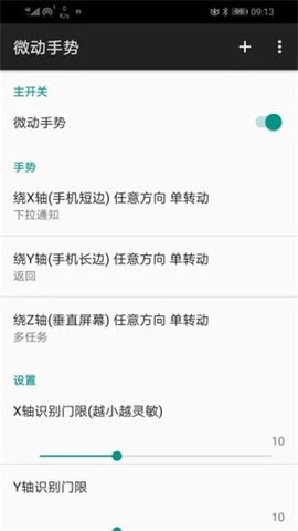 微动手势高级版