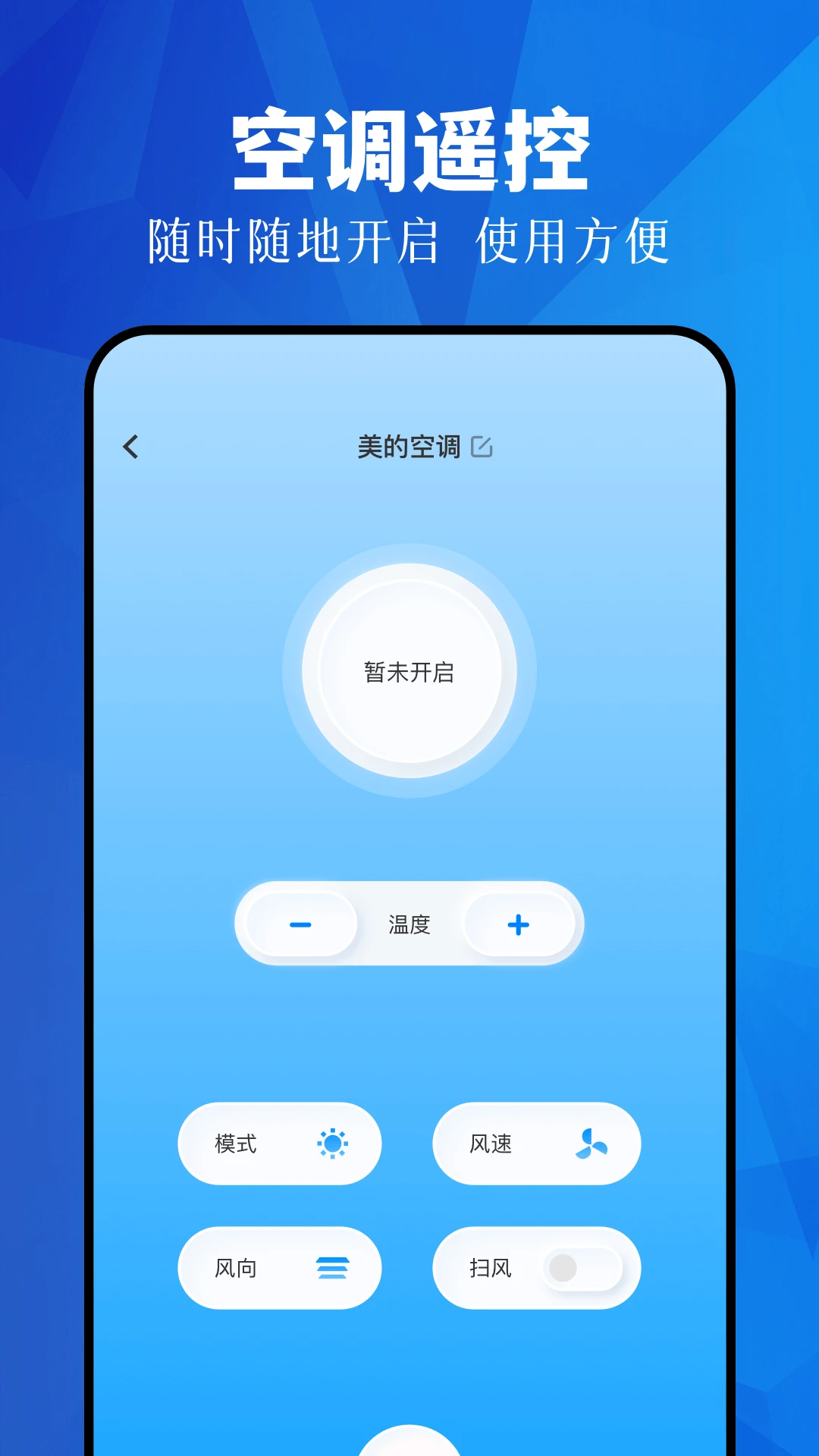 万能遥控器精灵