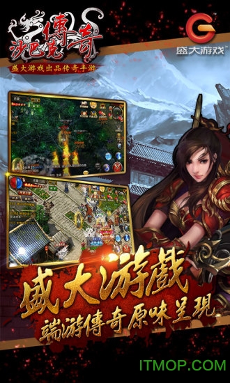 沙巴克传奇手游果盘ios版