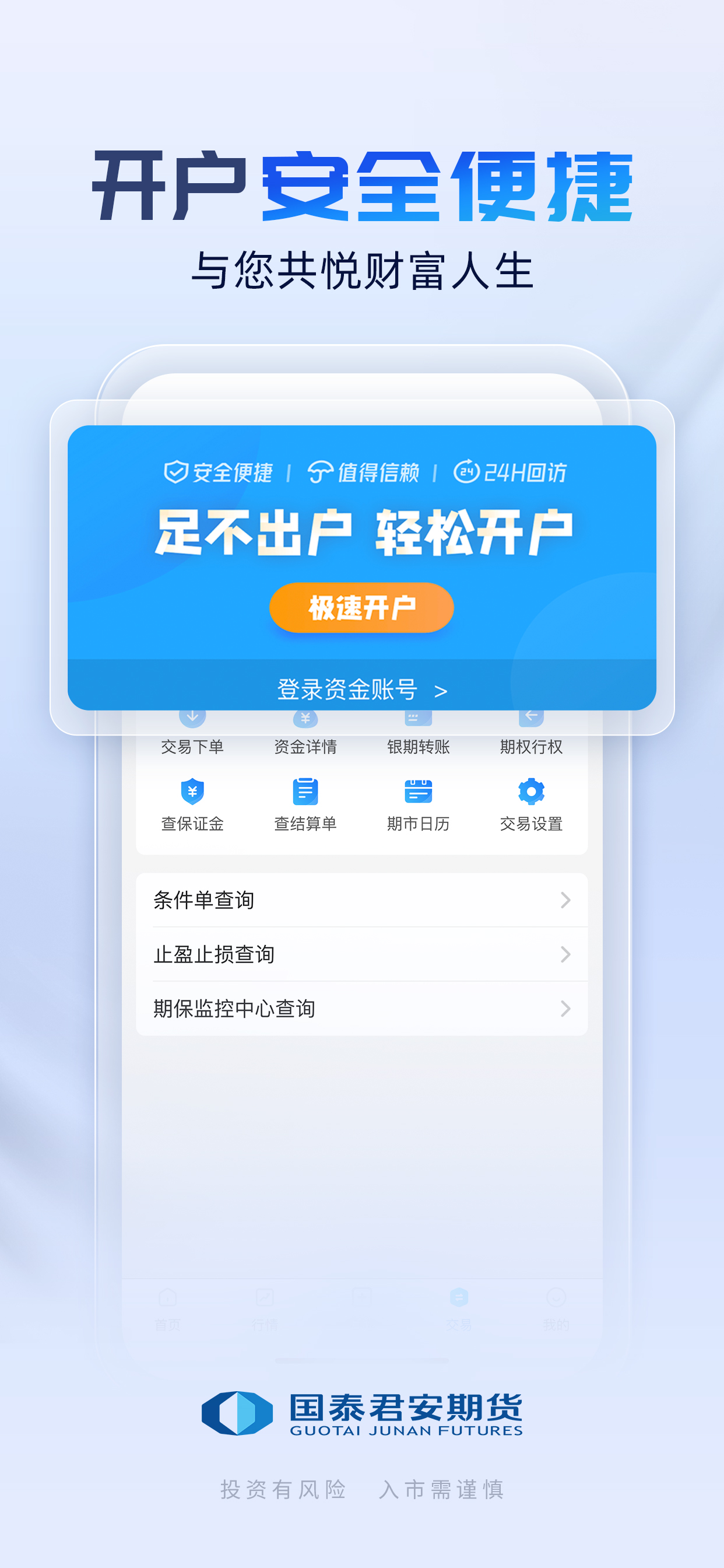 国泰君安期货经典版