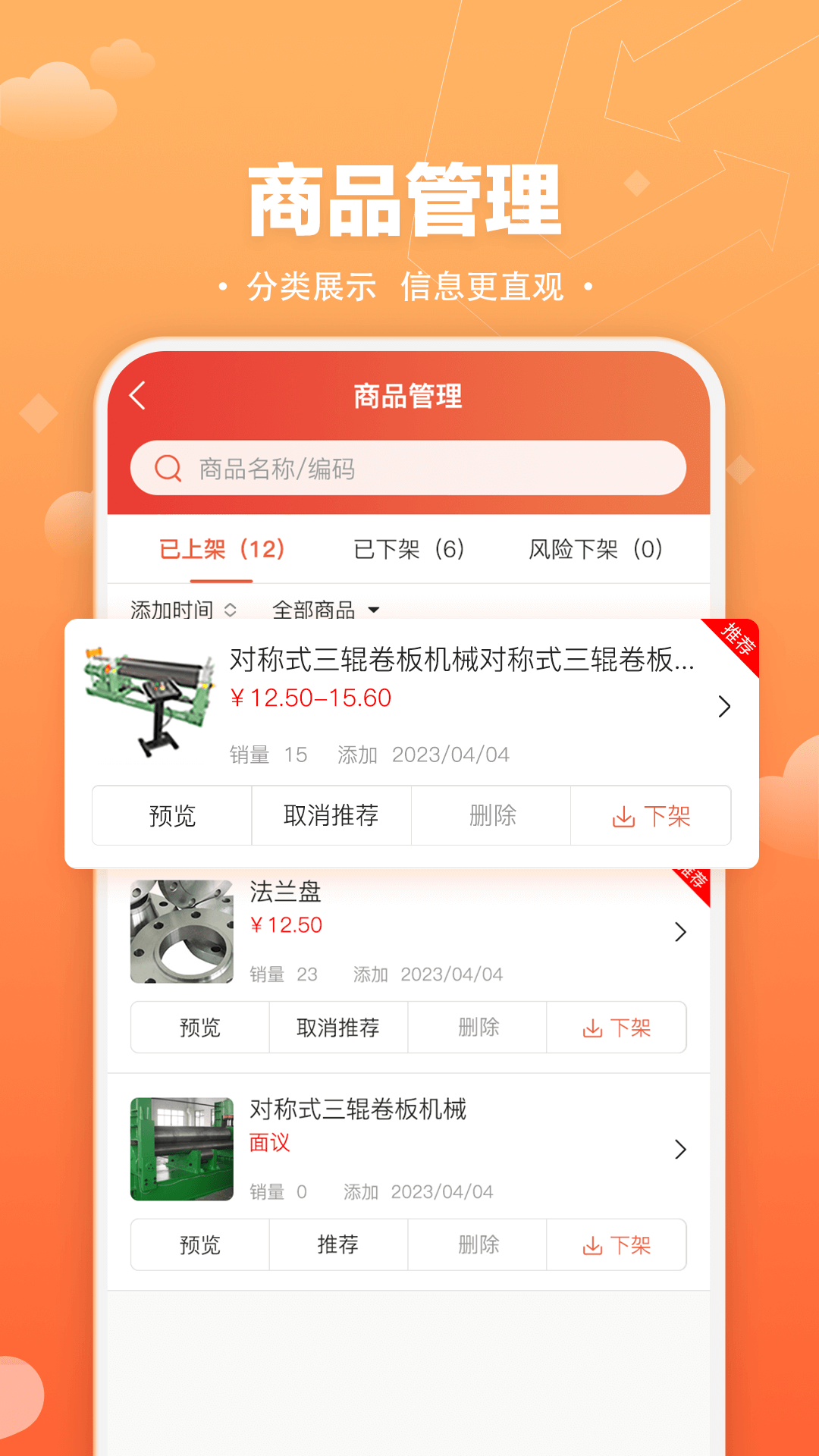 速易甬商家端最新版
